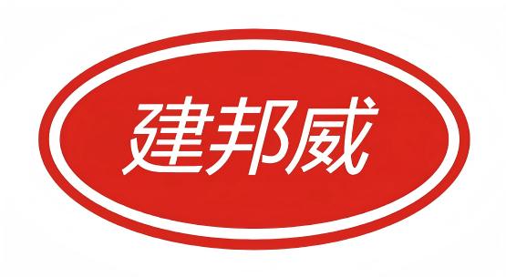建邦威科技有限公司=